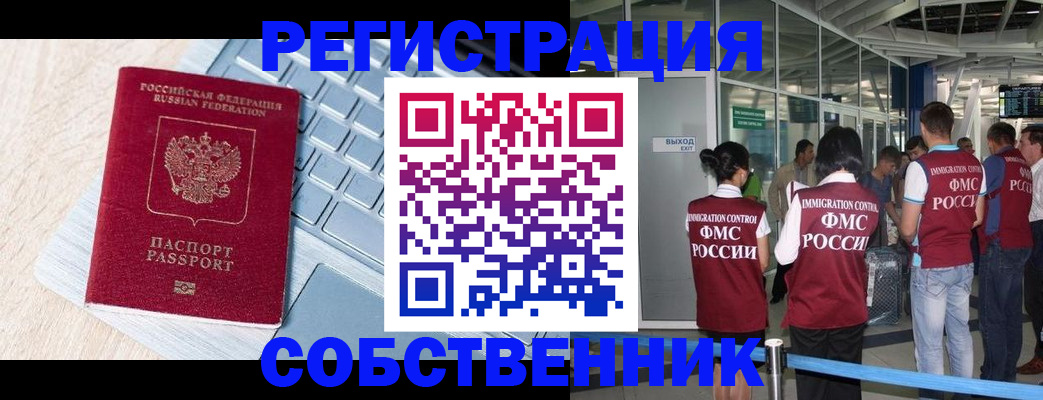 миграционный учет в Новосибирской области