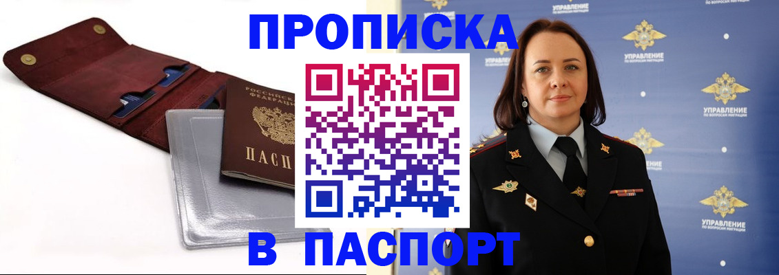 прописка 2025 в Новосибирской области