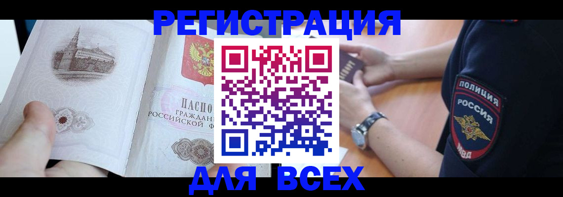 временная регистрация в квартире в Новосибирской области