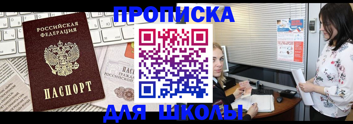 купить прописку в Новосибирской области